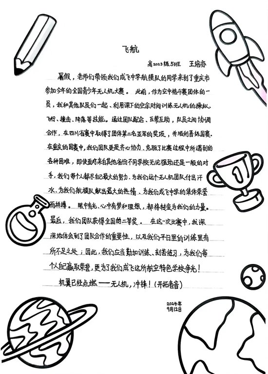 高一5班 王培亦