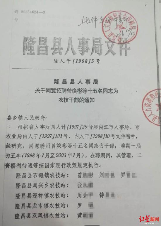 1998年，当时的隆昌人事局下发通知，同意聘用农技干部的名单