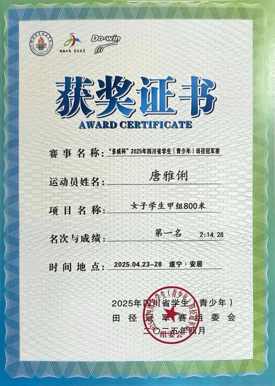 唐雅俐获得女子学生甲组800米冠军
