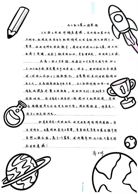 高一7班 高子沫