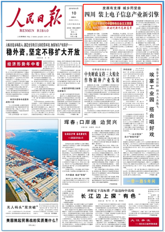8月10日《人民日报》头版截图。