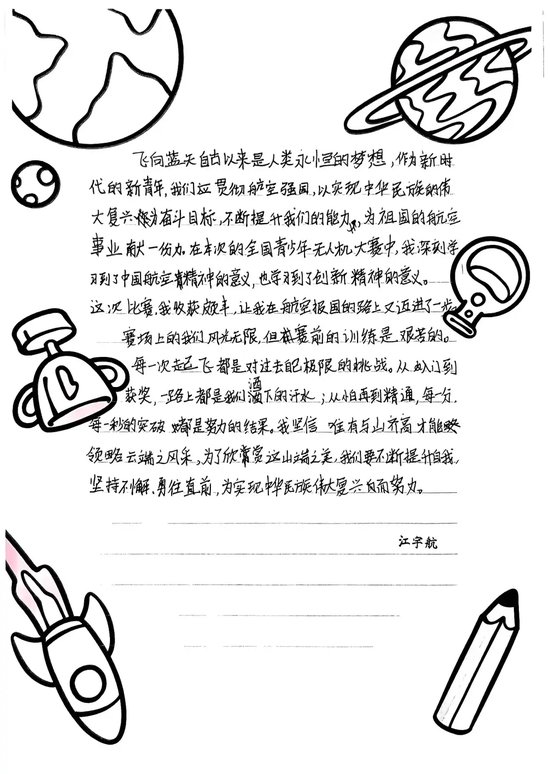 高一11班 江宇航