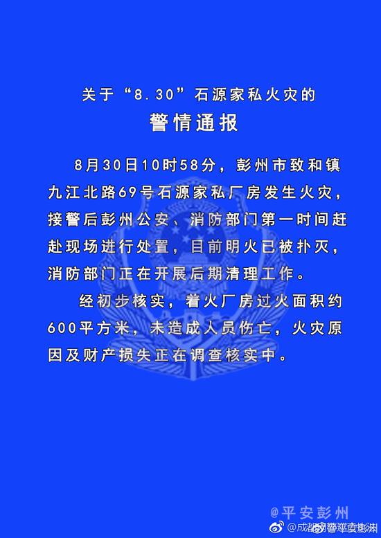 彭州家具工厂大火烧死1000人?警方已辟谣