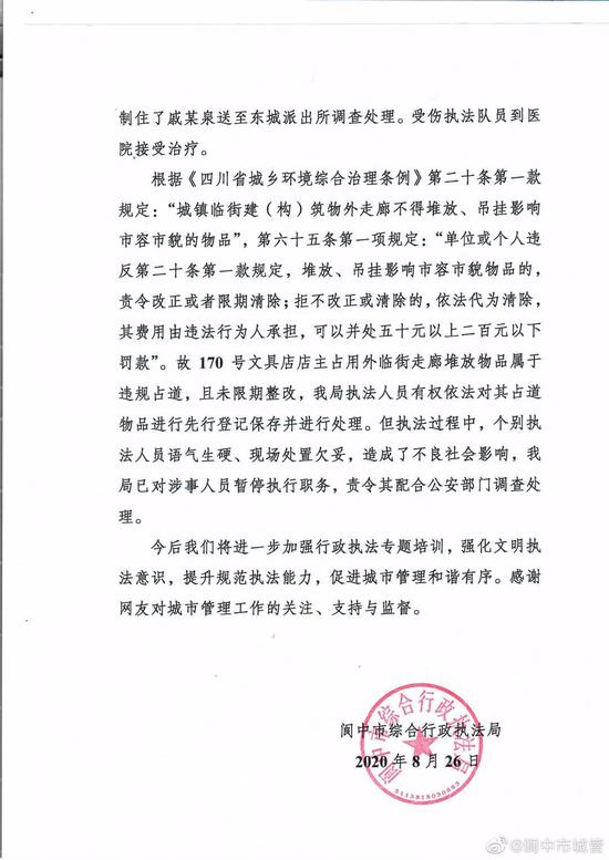 閬中市綜合行政執法局的情況說明。 閬中市綜合行政執法局供圖
