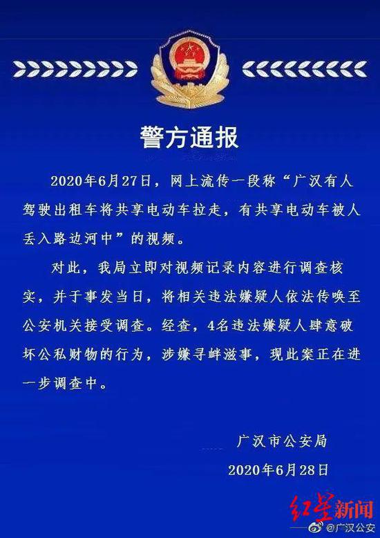 　广汉警方此前的通报