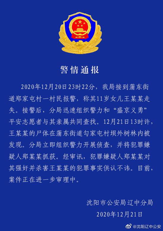 警情通報