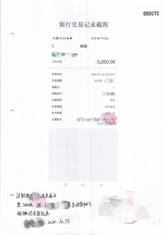 涉案转款记录。