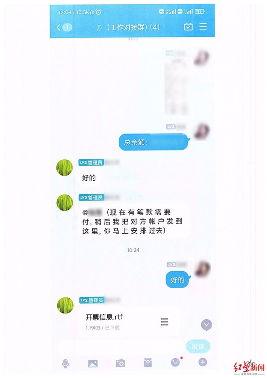 业务经理和骗子的聊天记录