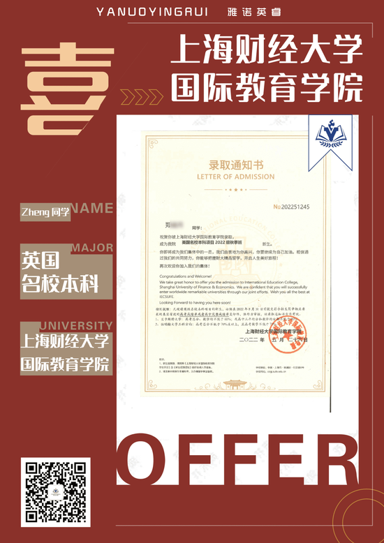 雅诺部分国际本科项目录取喜报
