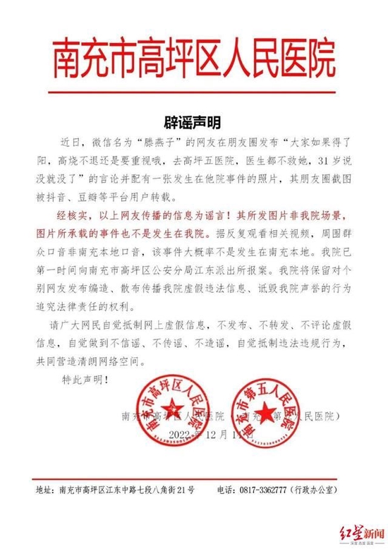 醫(yī)院辟謠聲明