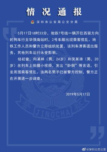 图片来源:广东省深圳市公安局公交分局官方微博
