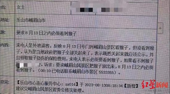 　▲网传工单截图