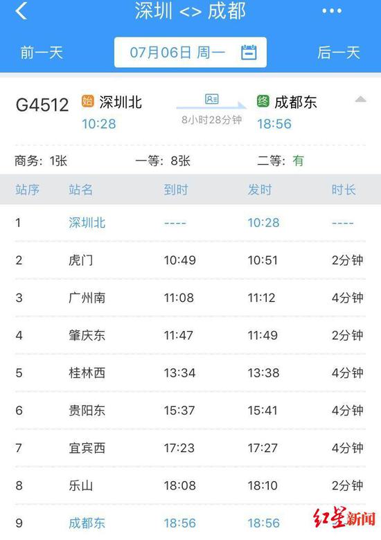 　12306客户端车票查询