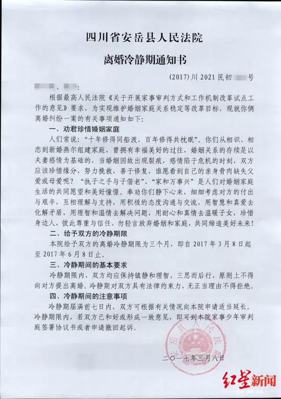 2017年3月8日,安岳縣人民法院發出的首份《離婚冷靜期通知書》
