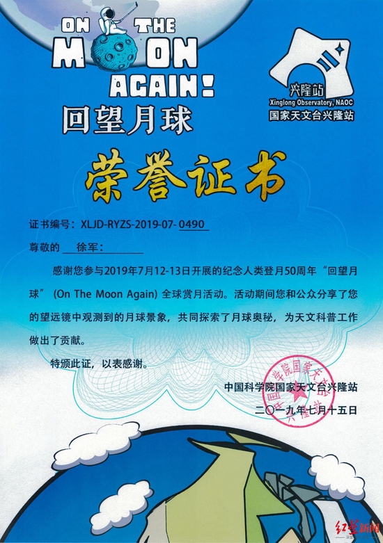 国家天文台兴隆站给徐军颁发的荣誉证书