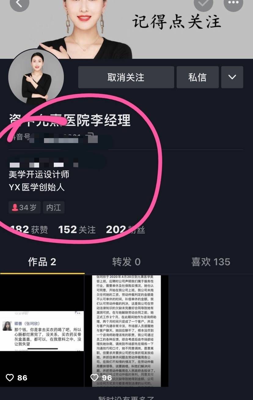 自称涉事公司李经理的账号