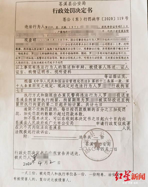 楊女士提供的警方行政處罰決定書