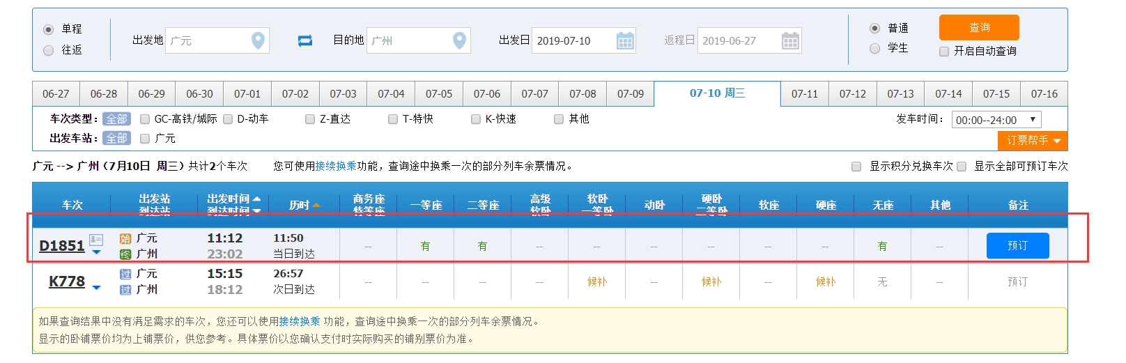 车次不变;原青岛北~重庆西g1838/5, g1836/7次调整为青岛始发终到;原