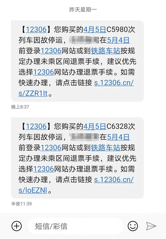 ▲ 旅客收到停运短信 图片据网络