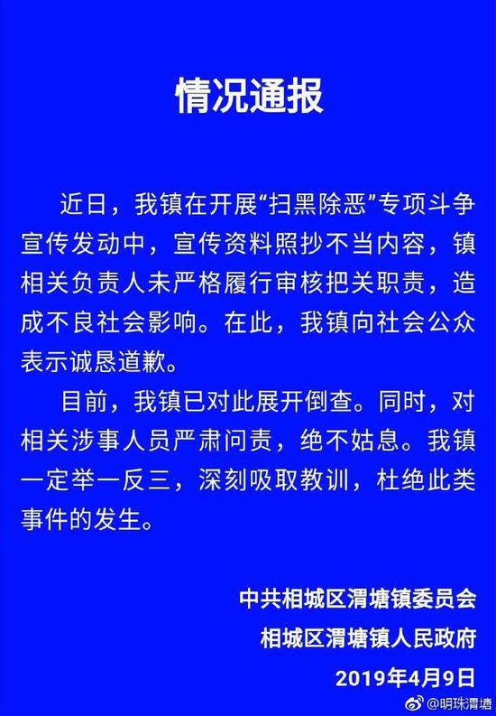 ▲渭塘镇政府的官方通报。