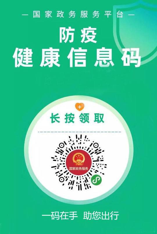 6月10日起 四川内江全面查验出入密集场所人员"健康码