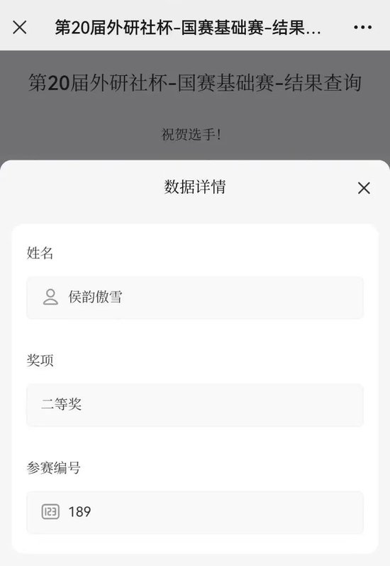 2023级高一（1）班 侯韵傲雪同学成绩查询结果