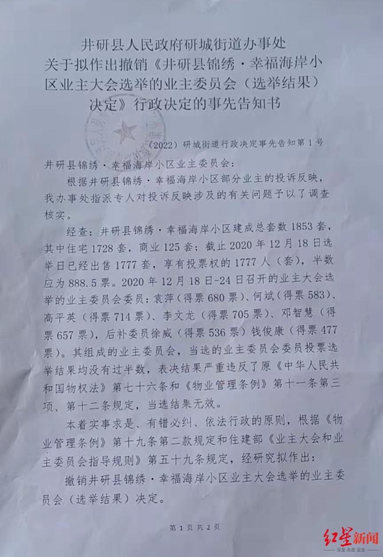 街道办重新发出事先告知书