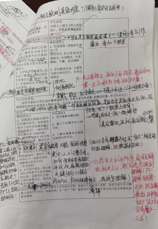 三原老师的备课本
