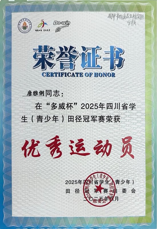 唐雅俐获得优秀运动员称号