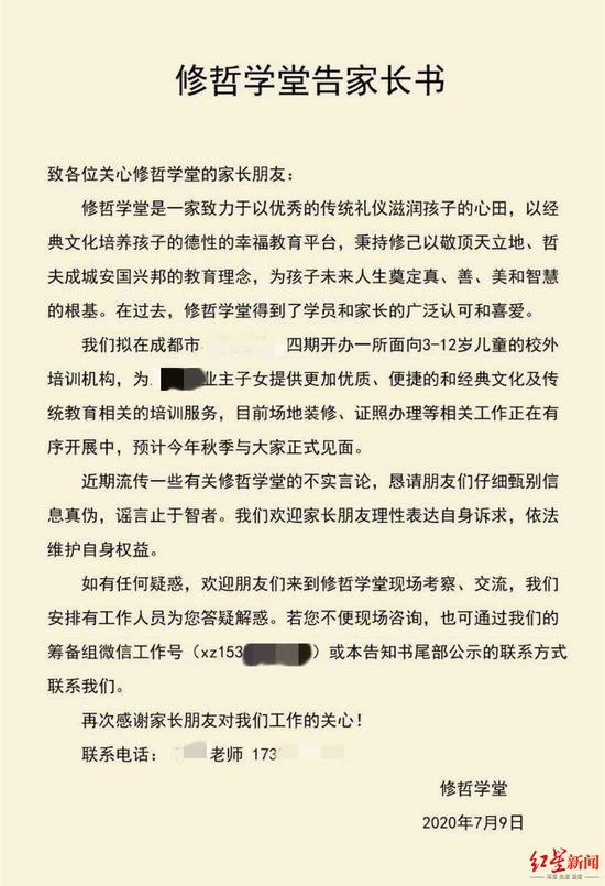 ↑7月9日，修哲学堂发布告家长书。图据受访者