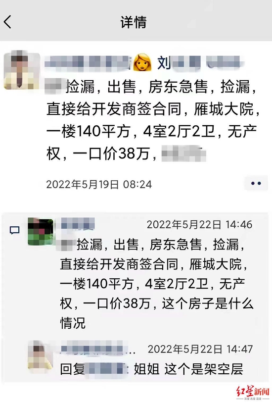 　　房产中介刘某朋友圈发布的房源信息