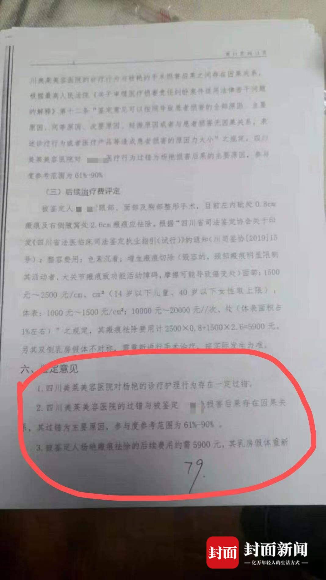 第三方司法鉴定机构意见