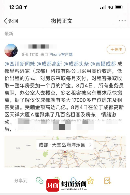 　微博网友投诉巢客遇家