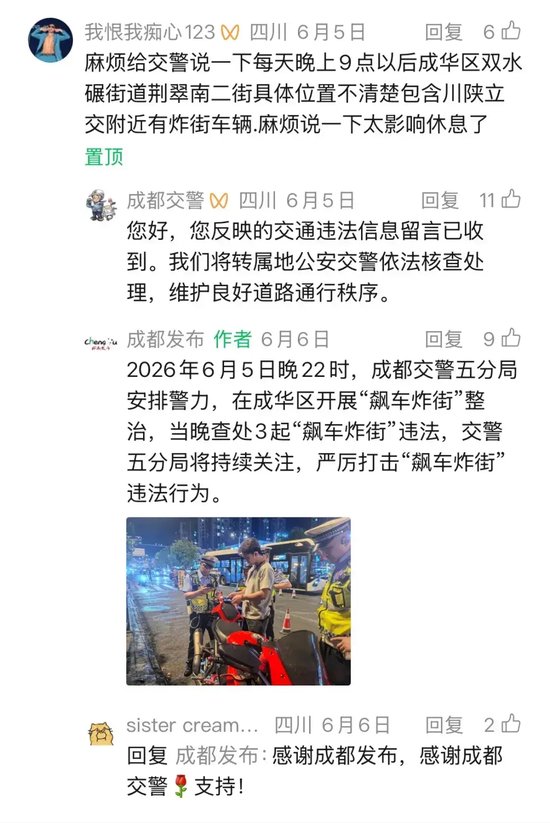 “成都发布”微信公众平台留言区截图