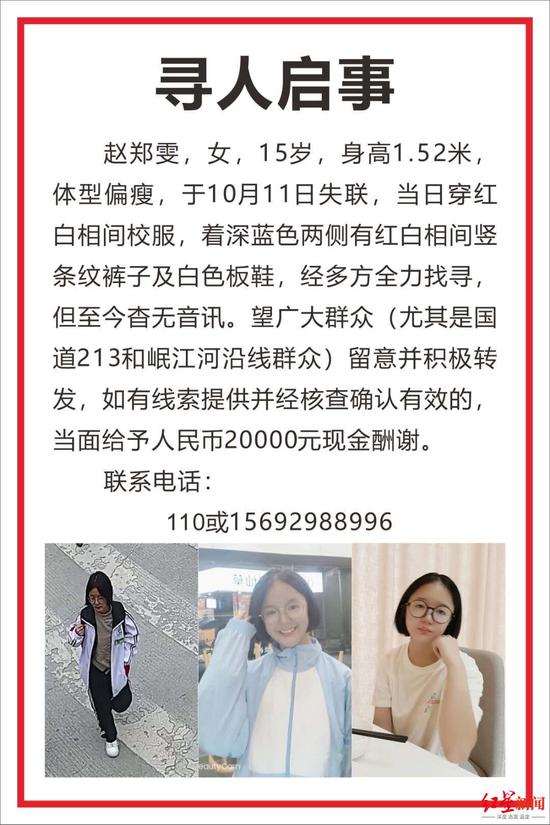 尋人啟事