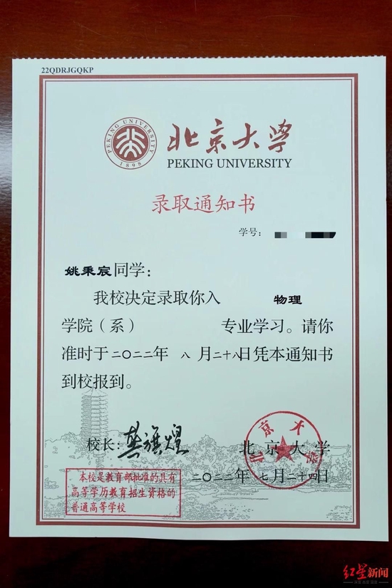 ▲北京大学录取通知书