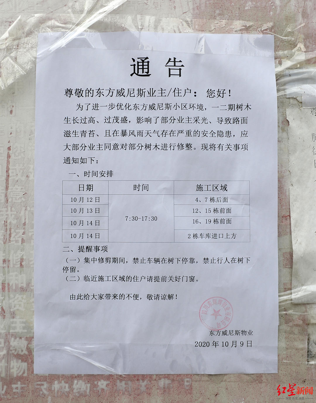 物业张贴的公告