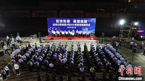 “509”專案組凱旋儀式現(xiàn)場(chǎng)。 達(dá)州市公安局供圖