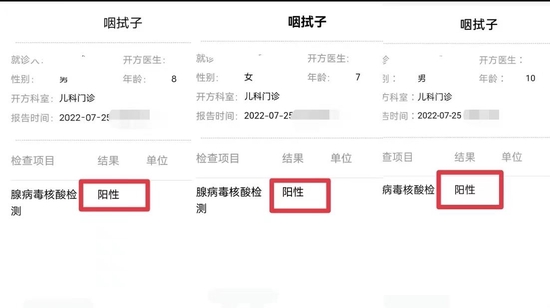 ↑部分孩子腺病毒检测阳性