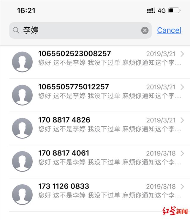 孙女士收到“骚扰”短信后的回复