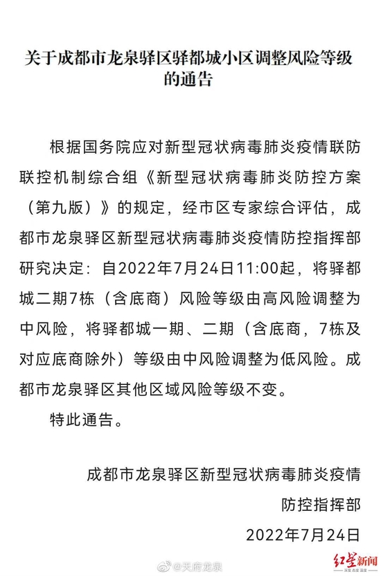 ▲龙泉驿区驿都城小区二期7栋（含底商）风险等级调整为中风险