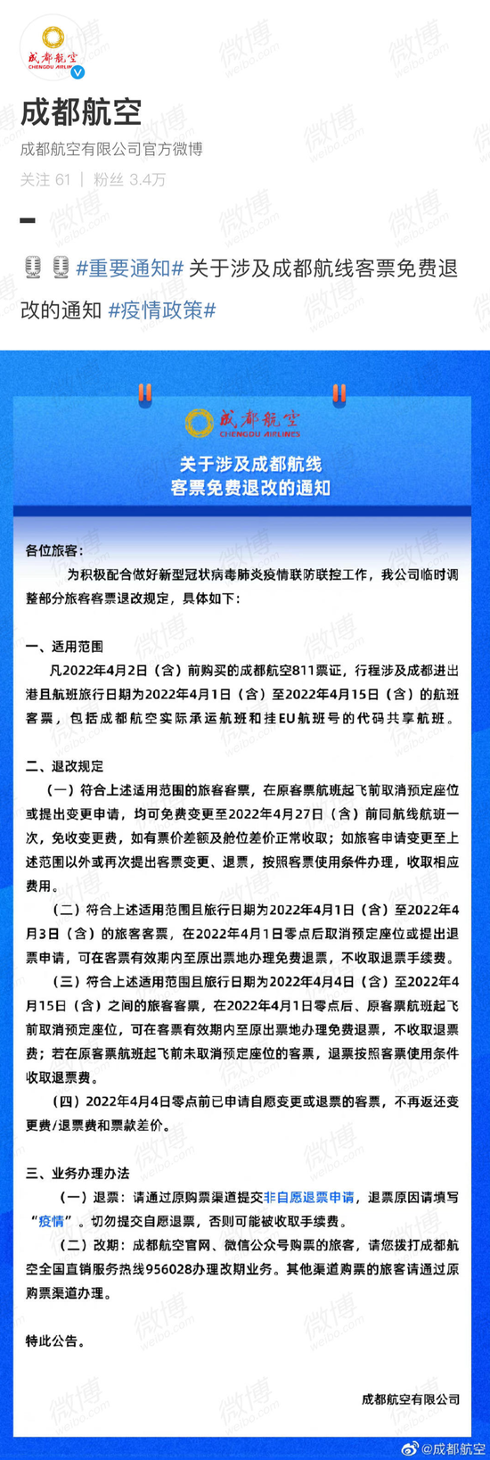 ▲图据成都航空官方微博