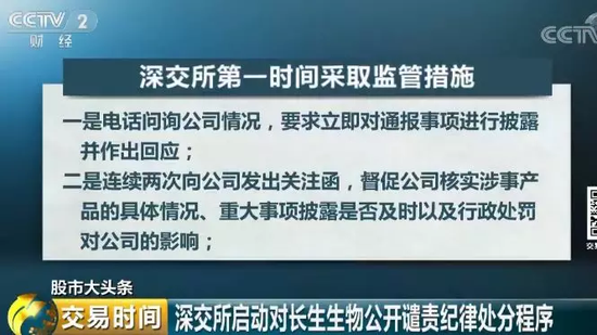 深交所启动对长生生物公开谴责纪律处分程序,在第一时间采取监管措施: