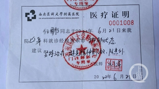 ▲2020年6月,西南醫科大學附屬醫院出具的醫療證明顯示,李雪事發后處于抑郁狀態。 攝影/上游新聞記者 胡磊