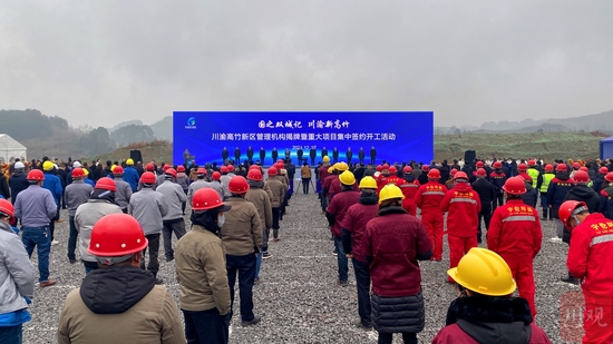 川渝高竹新区管理机构揭牌暨重大项目集中签约开工活动现场(吴迪/摄)