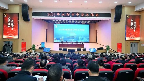 2023年成都市中学工作会在石室成飞召开