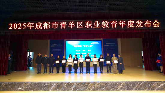 表彰青羊职教“年度人物”