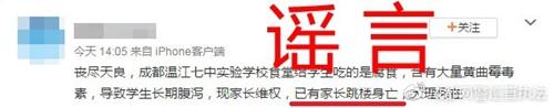 真相:成都七中实验学校事件截至目前,无任何人员伤亡。