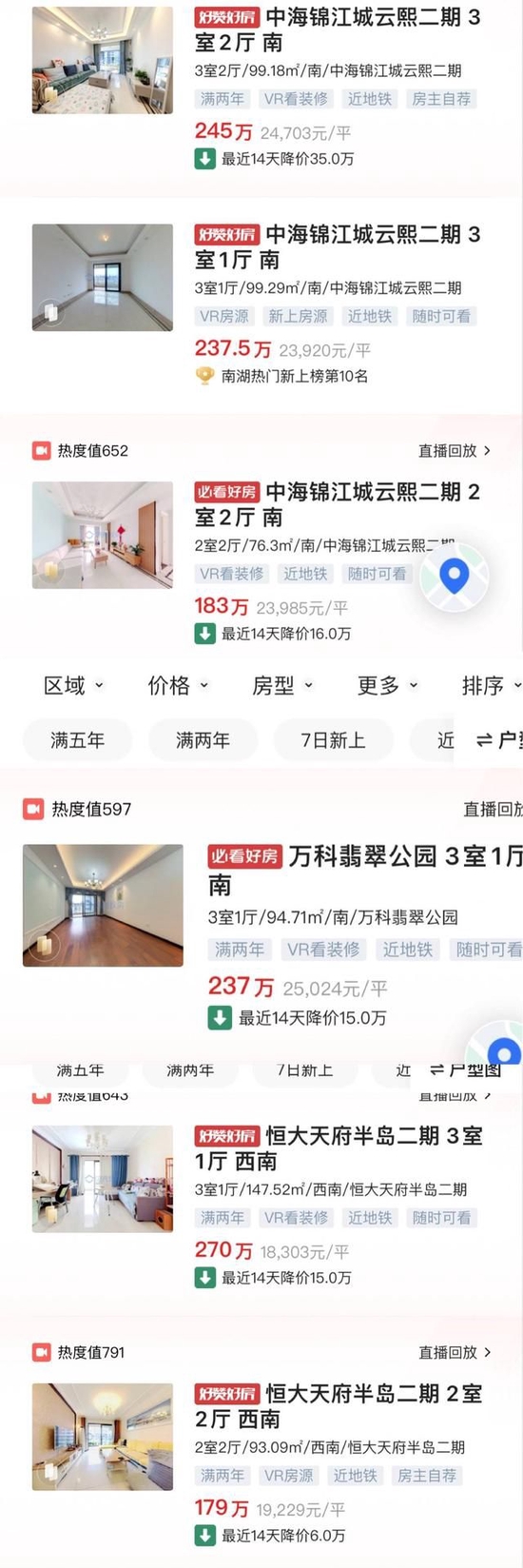 图据贝壳找房app