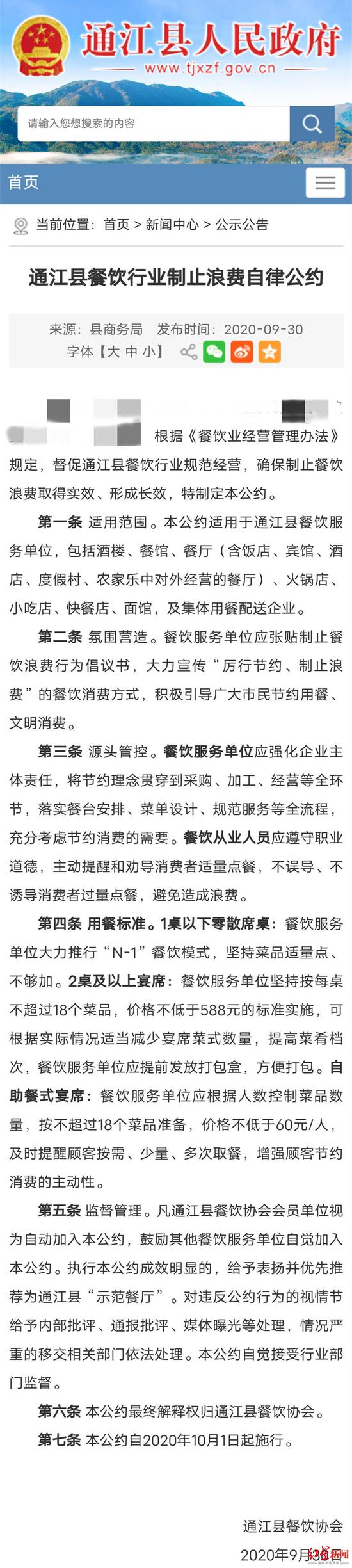 ↑通江县人民政府官网截图。